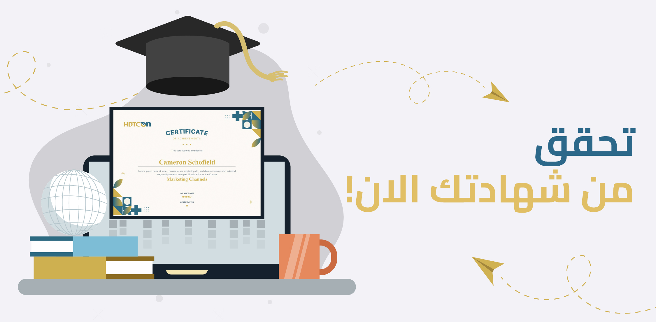 التحقق من صحة الشهادة - صفحة الدورة